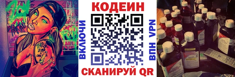 Кодеиновый сироп Lean напиток Lean (лин)  Купить закладки  Юрьевец 